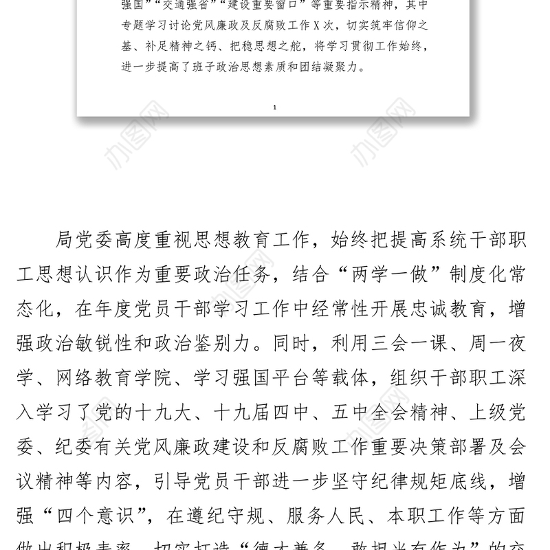 局党委2021年度落实全面从严治党主体责任情况自查报告