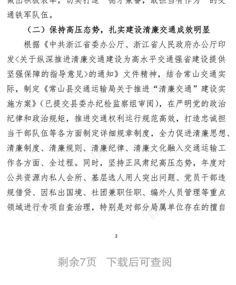 局党委2021年度落实全面从严治党主体责任情况自查报告