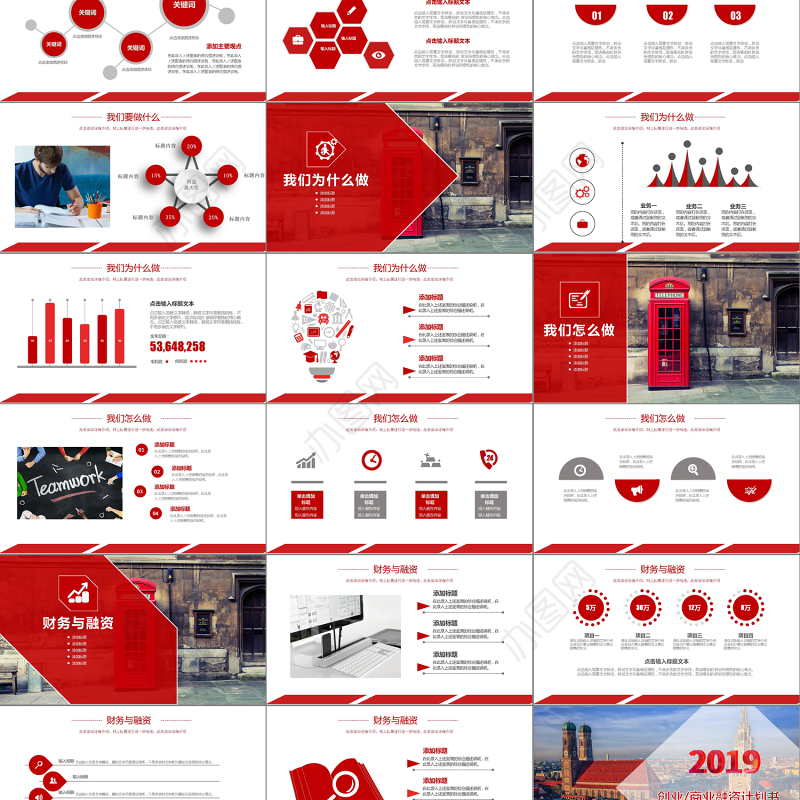 欧美大气商业创业融资计划书商业计划书项目计划书PPT模板