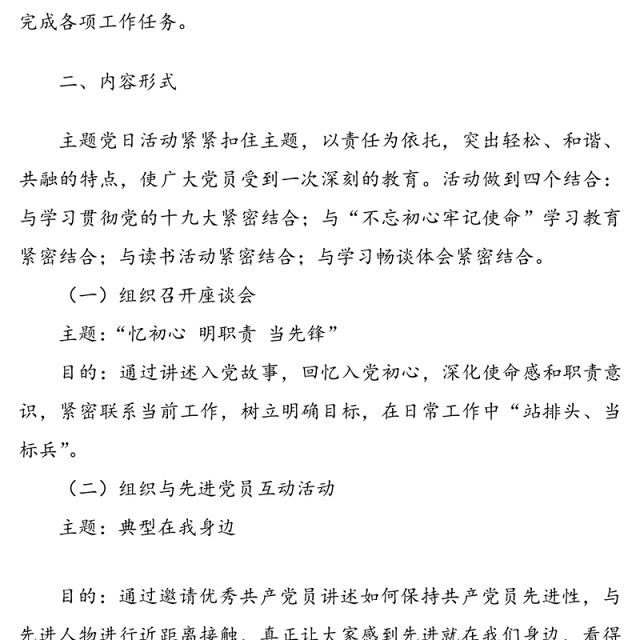 2020年十月份党支部主题党日活动方案