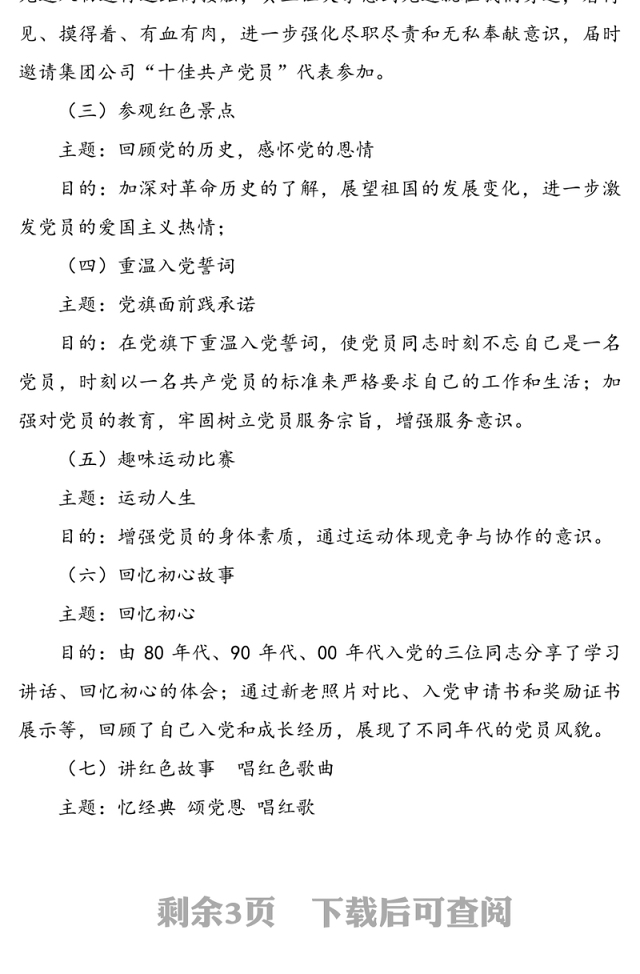 2020年十月份党支部主题党日活动方案