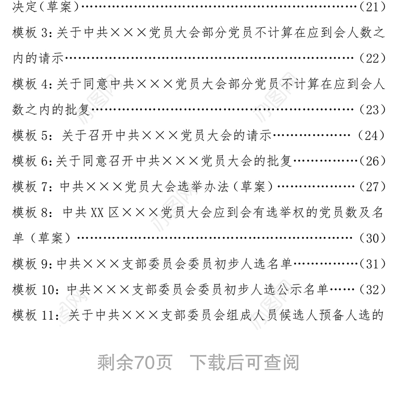 基层党组织换届选举工作指导手册