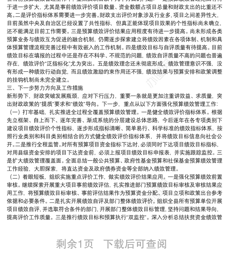 2021年预算绩效管理工作总结暨2022年工作计划