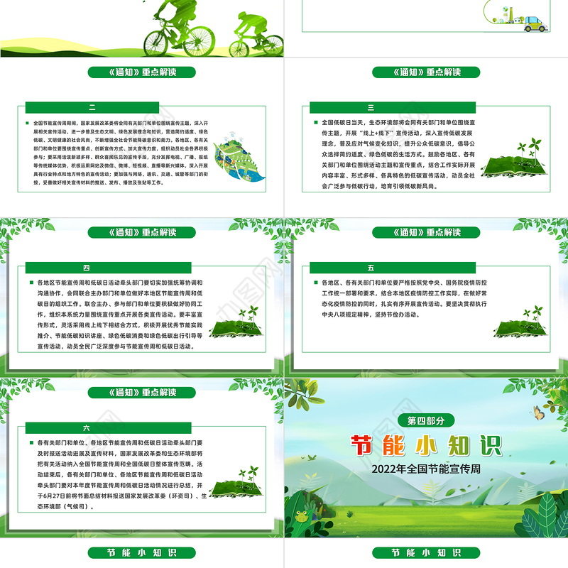 2022节能宣传周PPT小清新绿色低碳节能先行落实双碳行动共建美丽家园节能主题班会模板