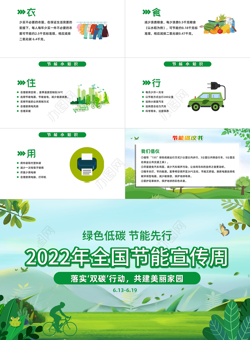 2022节能宣传周PPT小清新绿色低碳节能先行落实双碳行动共建美丽家园节能主题班会模板