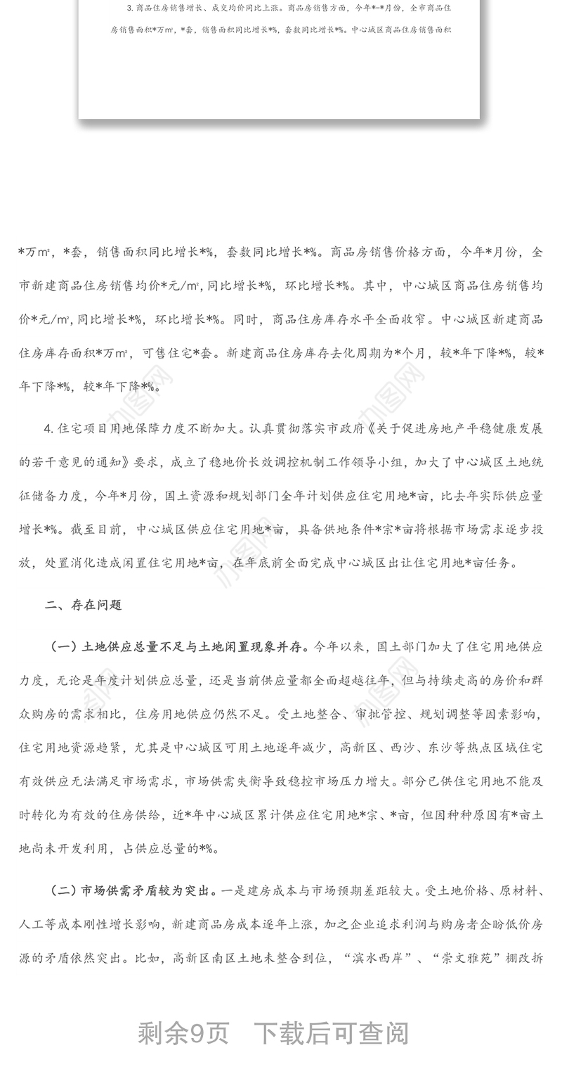 关于我市房地产市场发展情况的调研报告