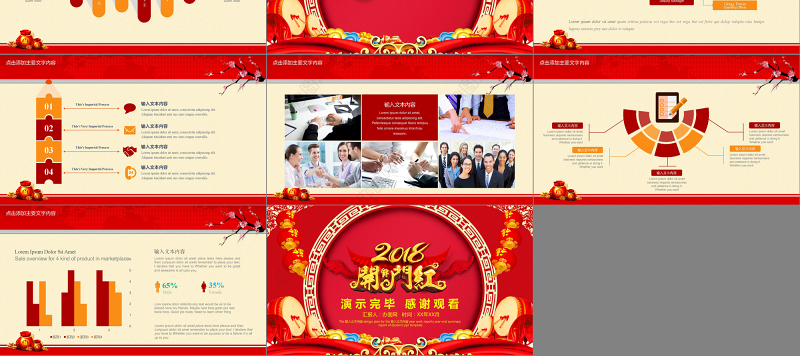 2018狗年开门红年会颁奖晚会PPT模板