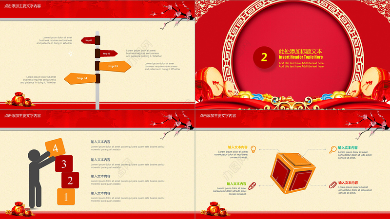2018狗年开门红年会颁奖晚会PPT模板