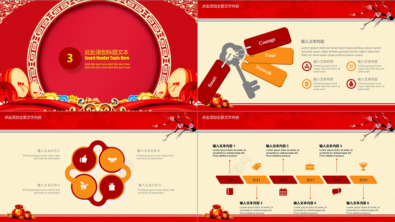2018狗年开门红年会颁奖晚会PPT模板
