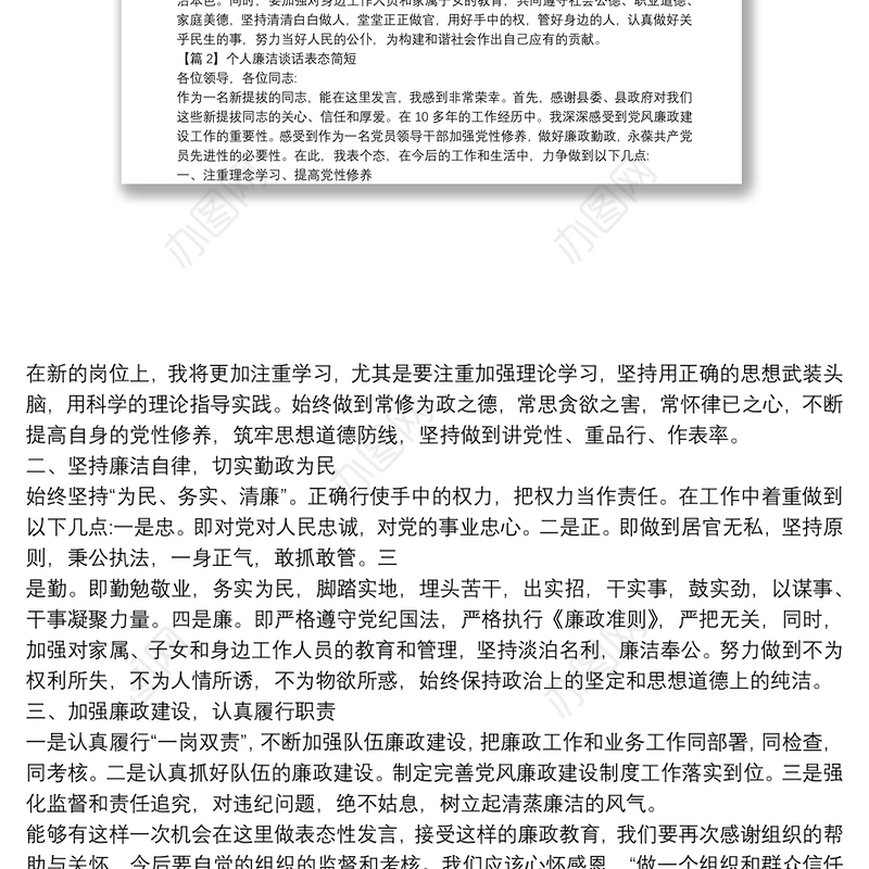 个人廉洁谈话表态简短【16篇】