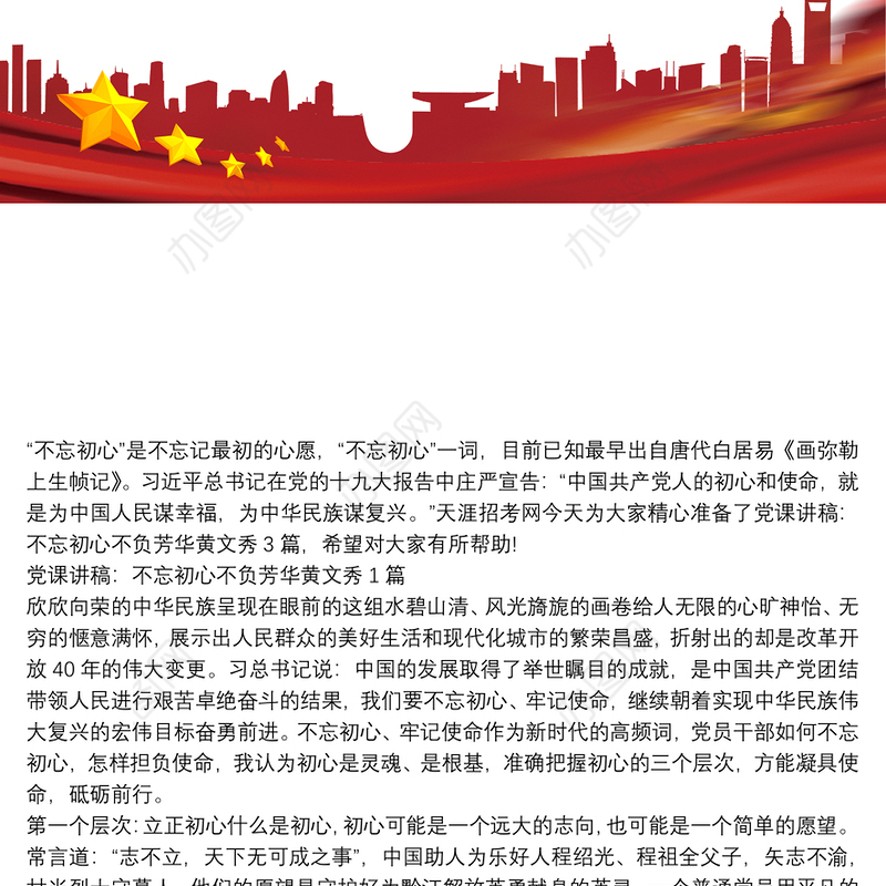 党课讲稿：不忘初心不负芳华黄文秀3篇