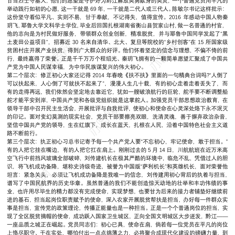 党课讲稿：不忘初心不负芳华黄文秀3篇