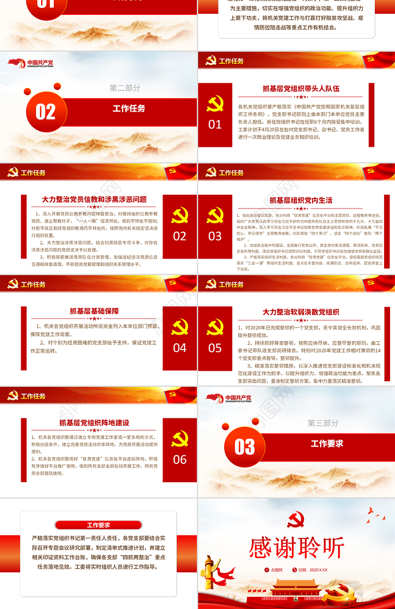 红色大气推进四抓两整治提升基层党建水平党课PPT课件