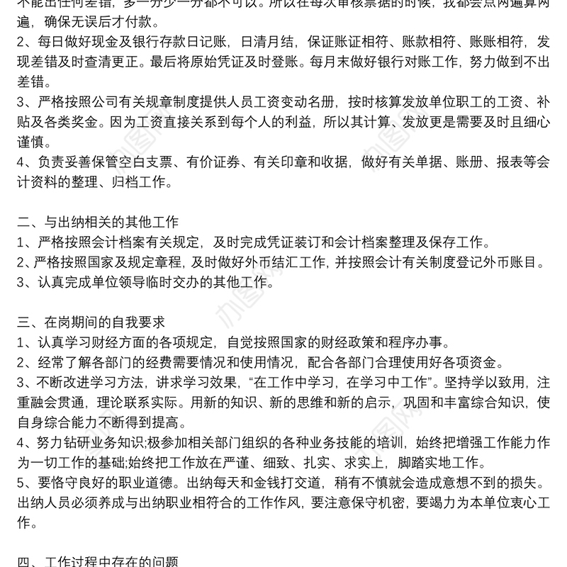 2021财务会计出纳工作总结三篇