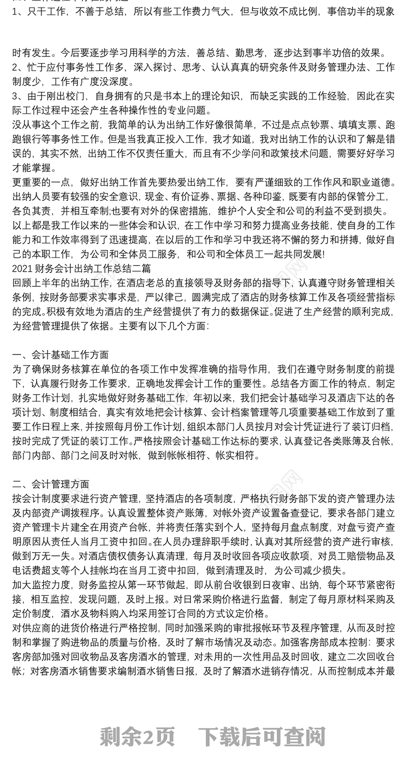 2021财务会计出纳工作总结三篇
