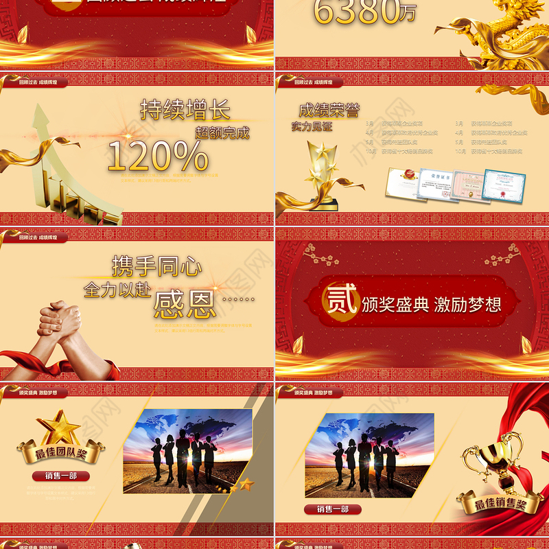 2021扬帆起航再创辉煌牛年年会工作总结红色PPT模板