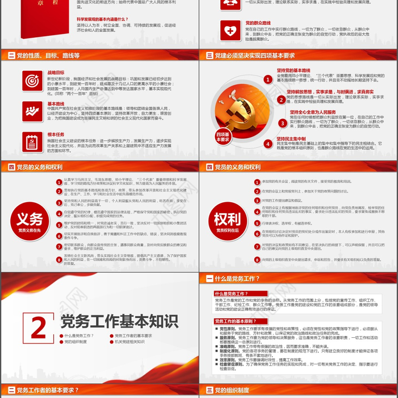 大气党支部党务知识培训课程ppt模板
