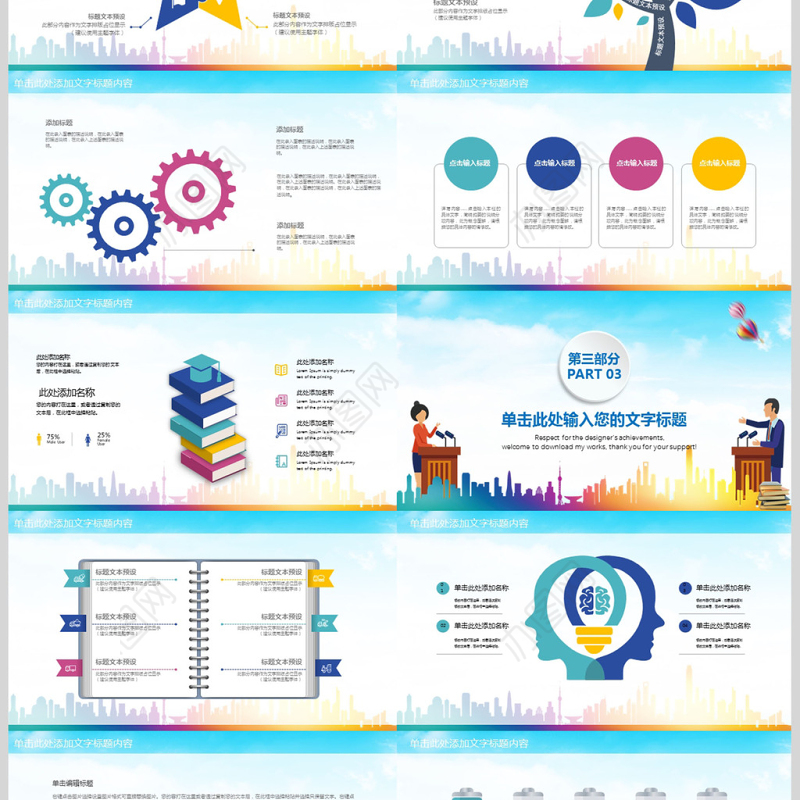 知识竞赛大学生知识竞赛ppt模板