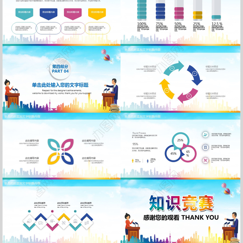 知识竞赛大学生知识竞赛ppt模板