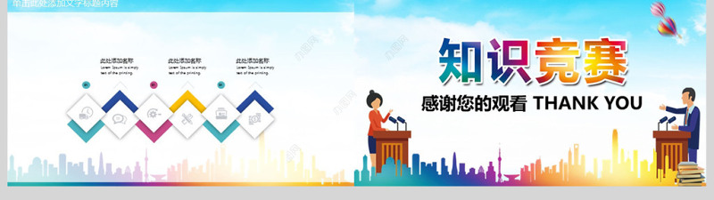 知识竞赛大学生知识竞赛ppt模板