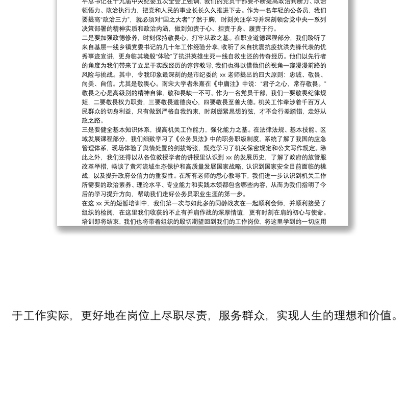 新入职公务员培训心得体会