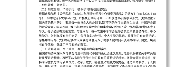 X党支部2021年上半年理论学习中心组学习情况报告