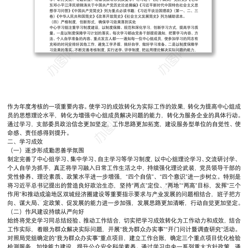 X党支部2021年上半年理论学习中心组学习情况报告