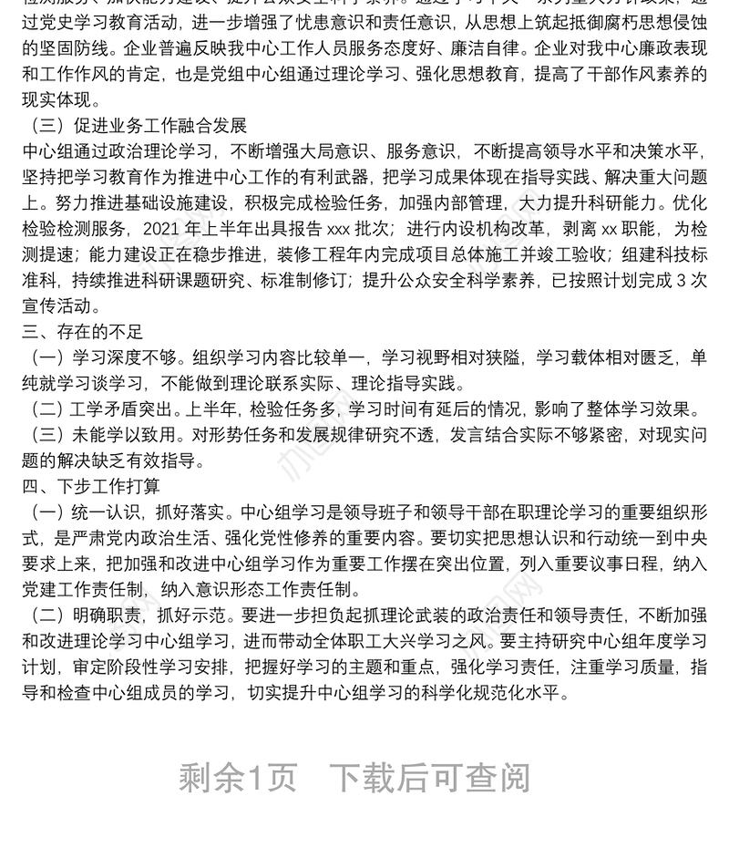 X党支部2021年上半年理论学习中心组学习情况报告