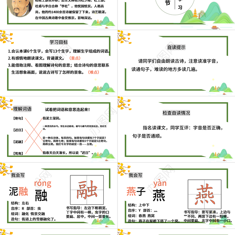 绝句PPT第1课小学三年级语文下册部编人教版教学课件