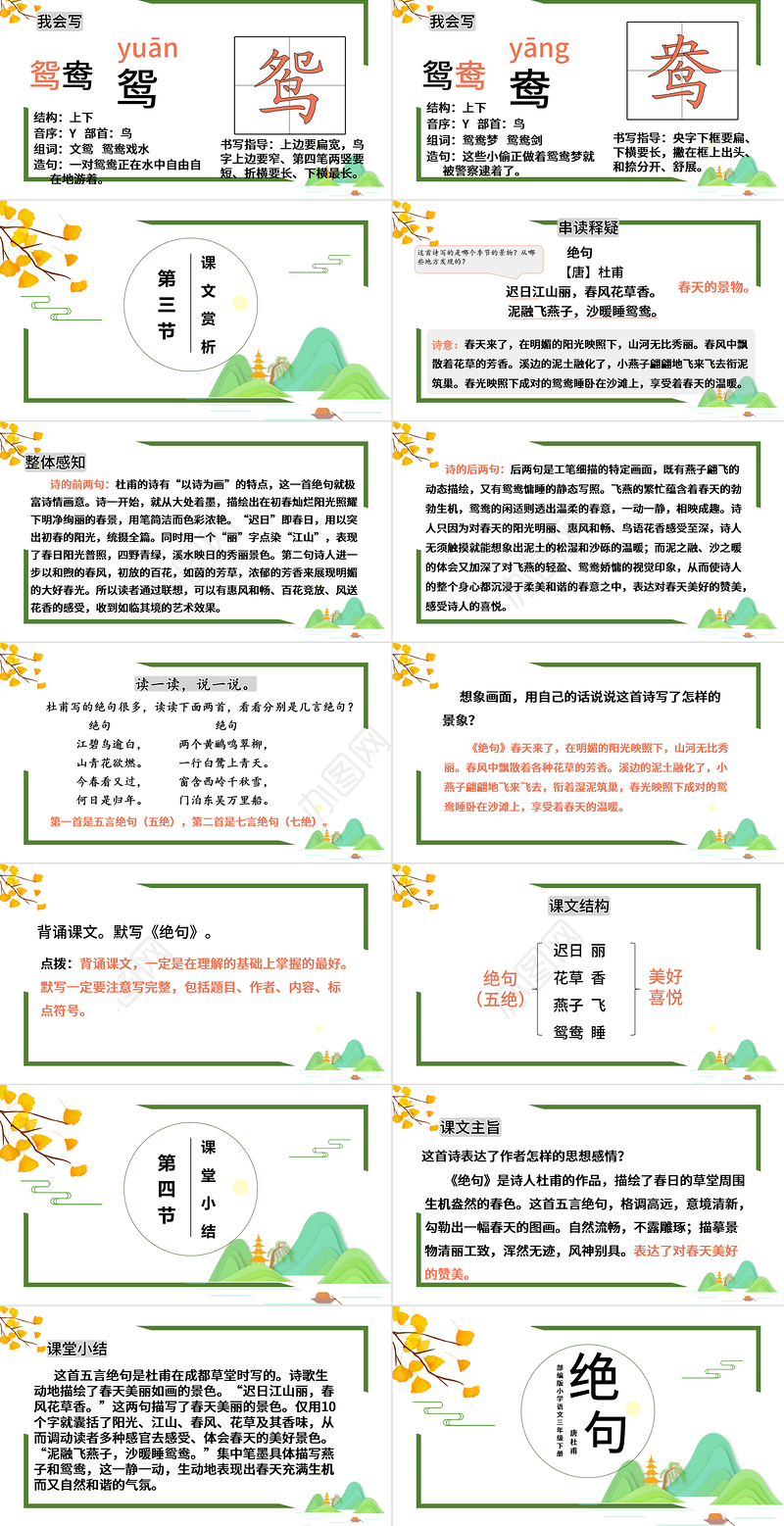 绝句PPT第1课小学三年级语文下册部编人教版教学课件