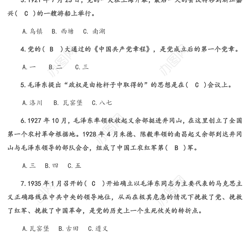2021年党史知识100题竞答题目