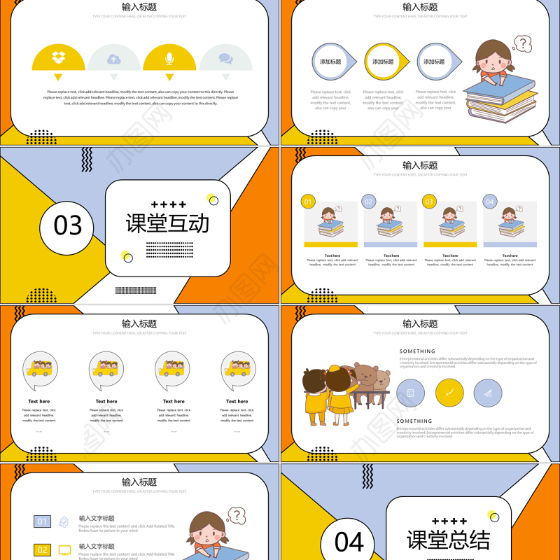 孟菲斯风格开课啦PPT模板