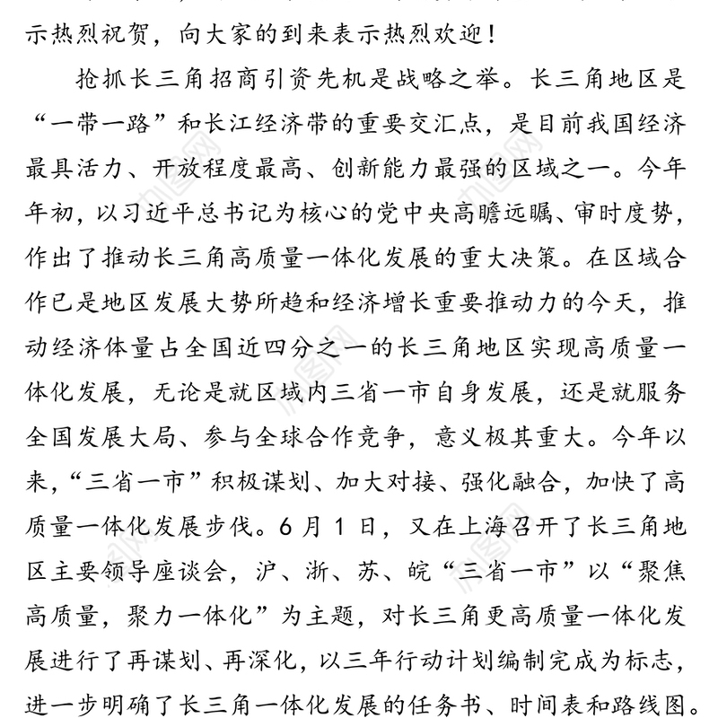 在XX市杭州招商引资推介会上的致辞