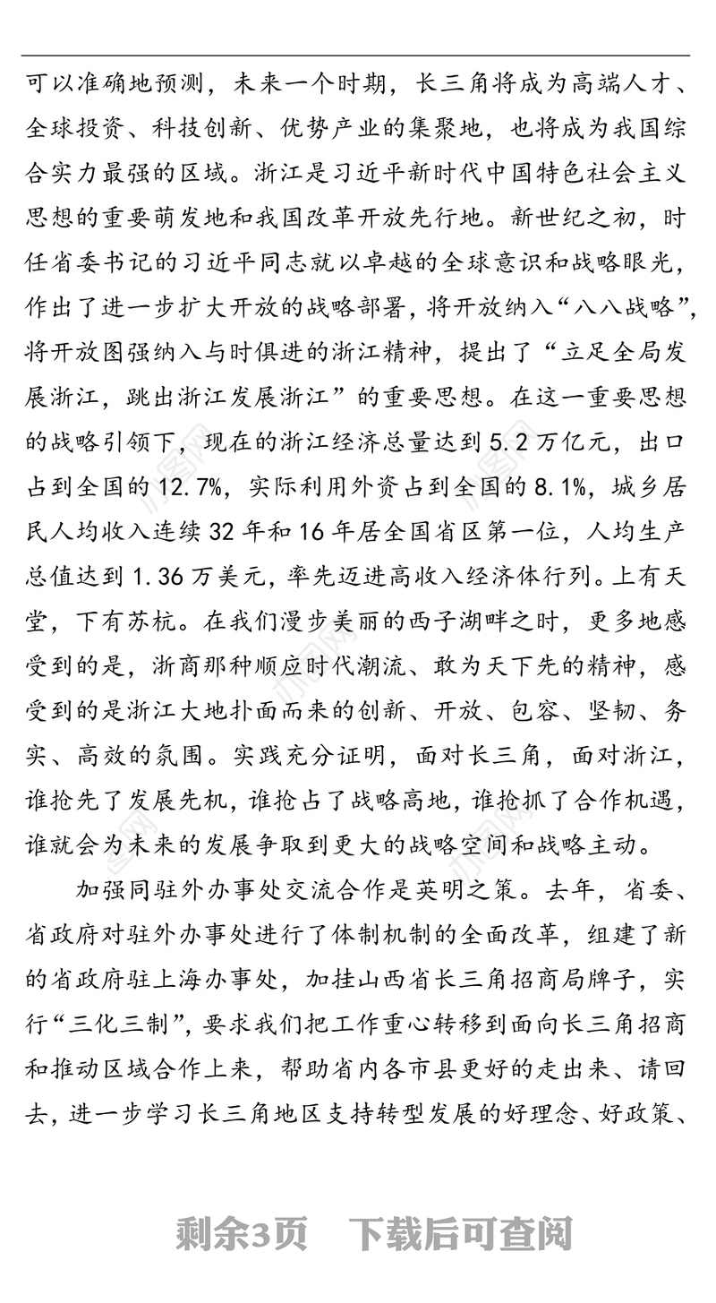 在XX市杭州招商引资推介会上的致辞