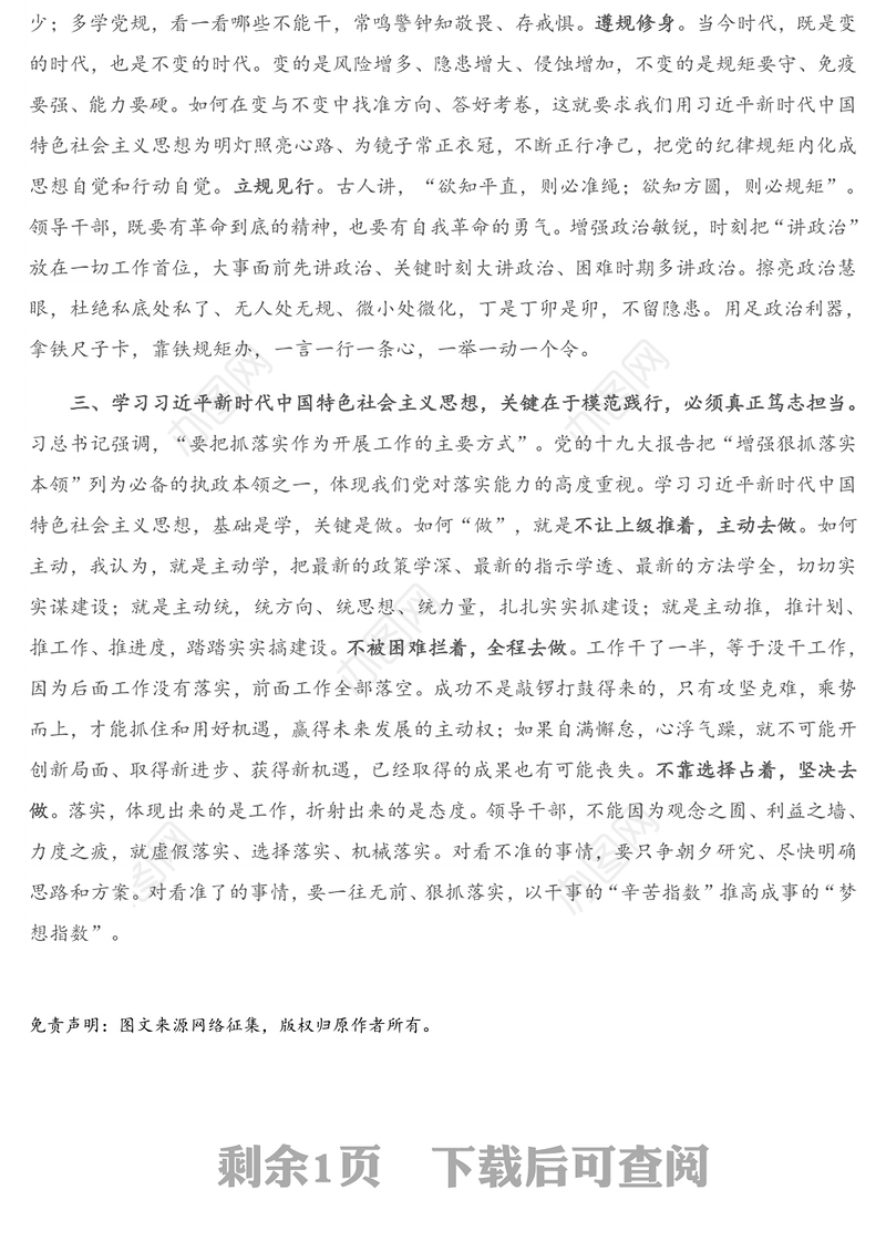 专题读书班发言：始终做XXX新时代中国特色社会主义思想的坚定信仰者、忠实执行者、模范践行者