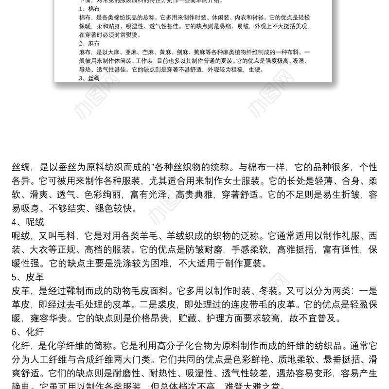 服装市场方面的调研报告9篇