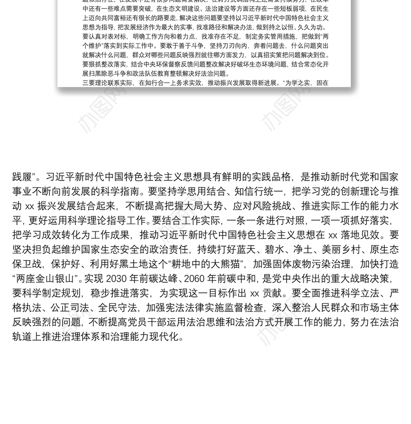 党的创新理论宣讲报告讲话