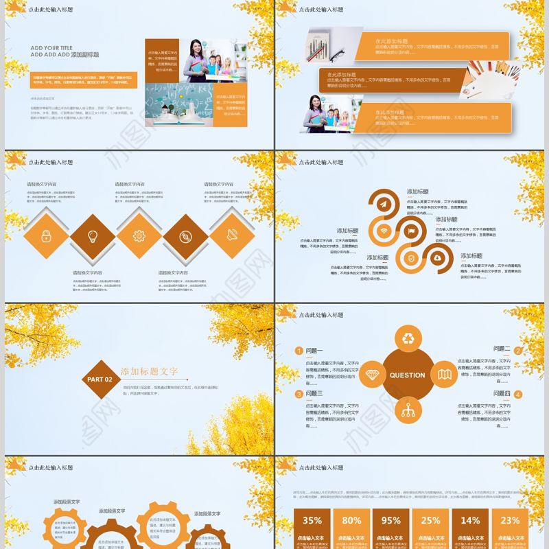 简约清新教育培训教学设计公开课PPT模板