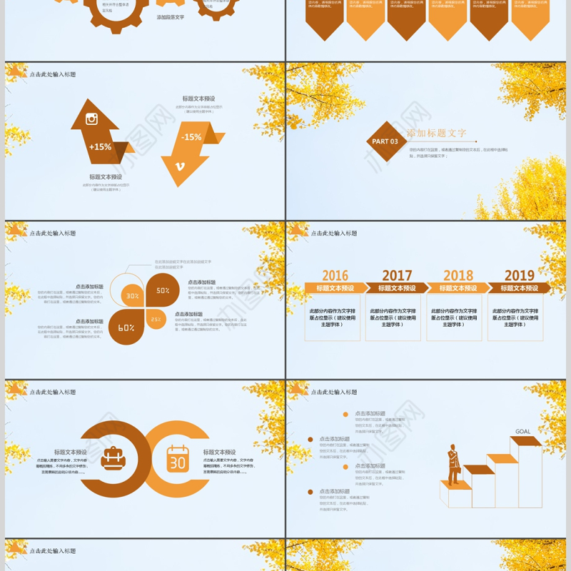简约清新教育培训教学设计公开课PPT模板