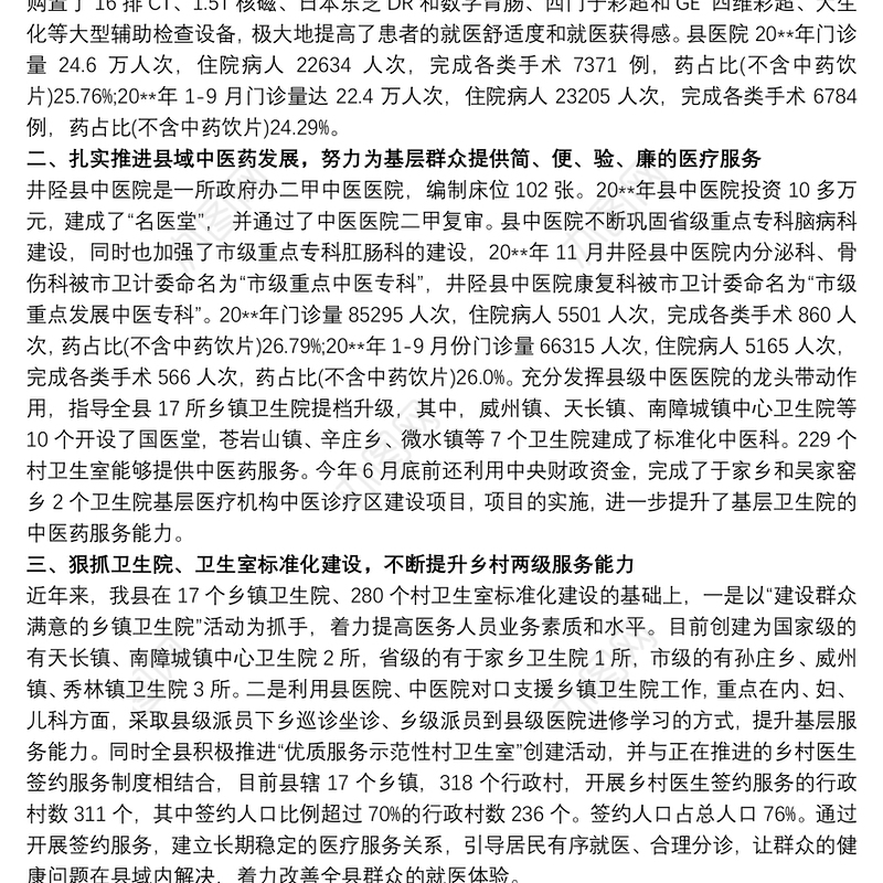 XX人民医院分级诊疗工作总结工作总结
