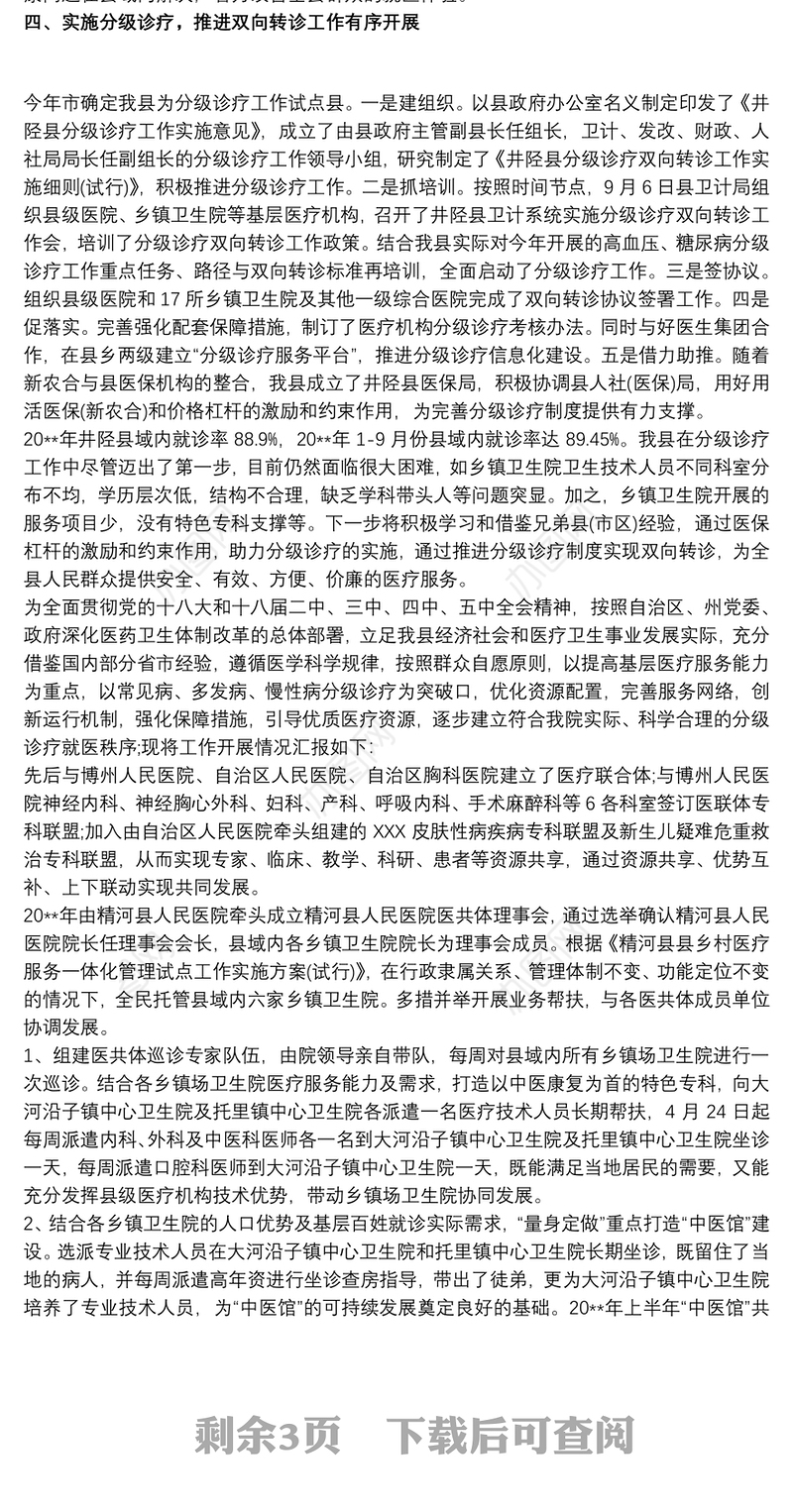 XX人民医院分级诊疗工作总结工作总结