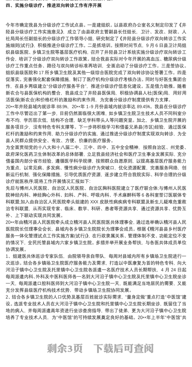 XX人民医院分级诊疗工作总结工作总结