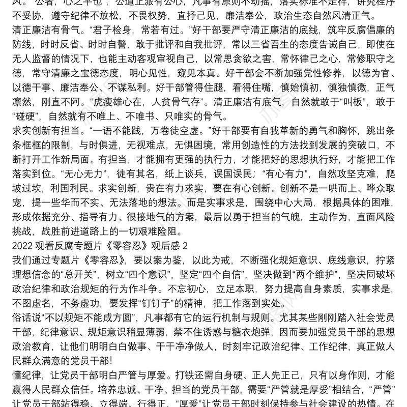 2022观看反腐专题片《零容忍》观后感5篇