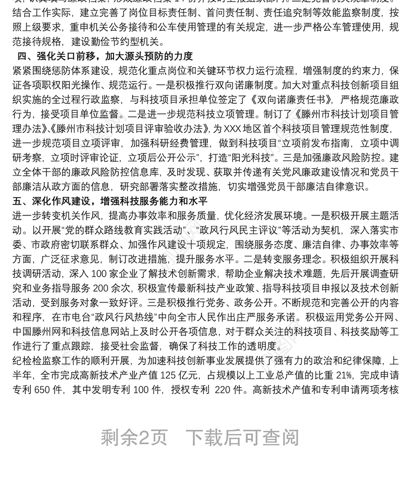 202120xx年纪检监察组派驻监督工作总结