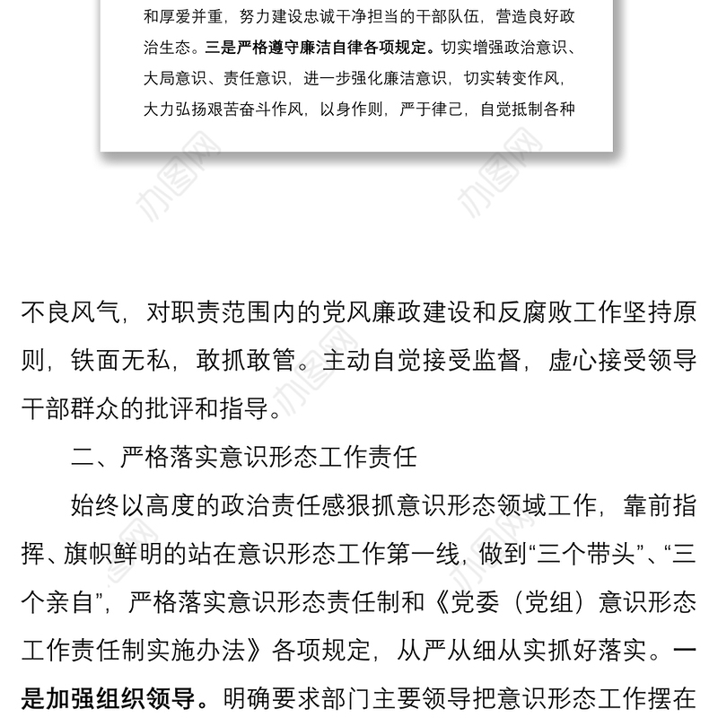 某某旗常务副旗长2020年上半年一岗双责述廉述责报告