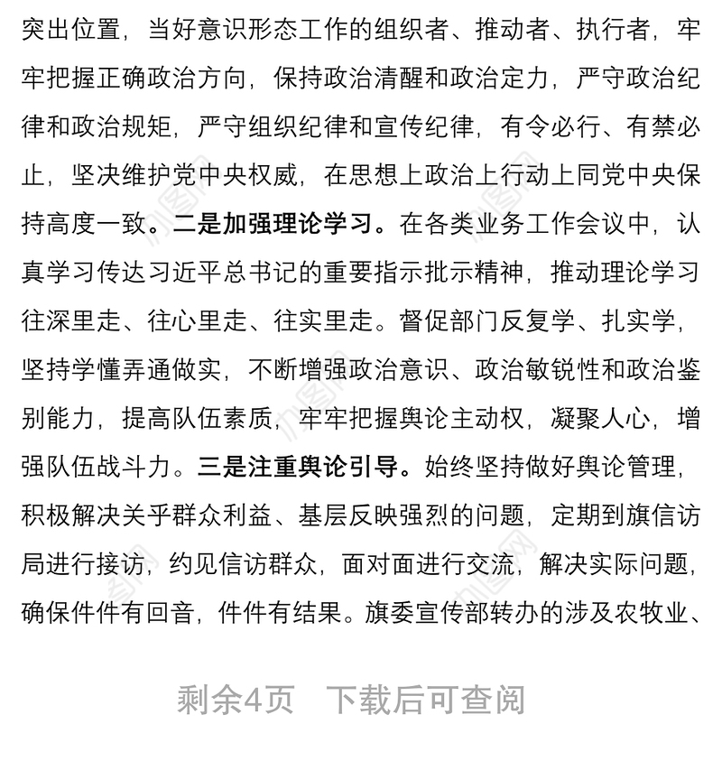 某某旗常务副旗长2020年上半年一岗双责述廉述责报告