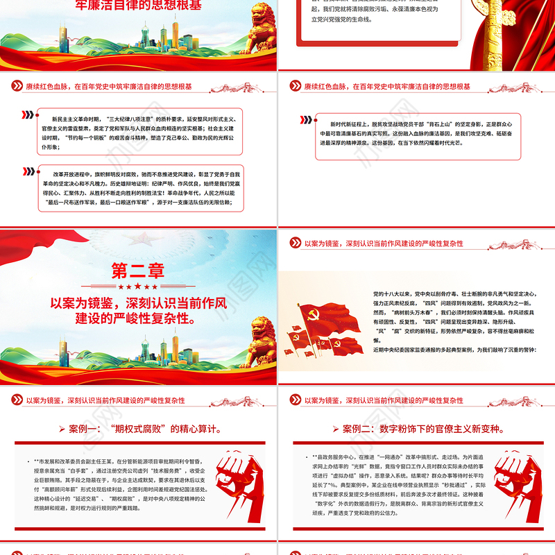 红色精美以铁的纪律锻造清廉本色PPT七一建党节主题党课课件