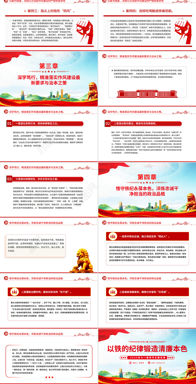 红色精美以铁的纪律锻造清廉本色PPT七一建党节主题党课课件