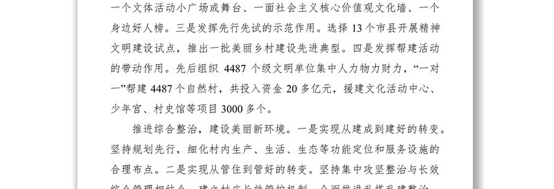 2021县精神文明建设经验交流材料6篇