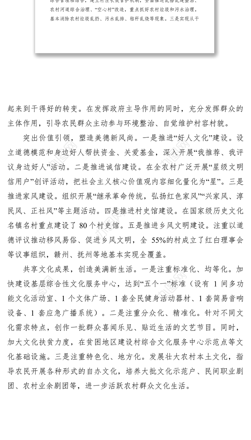 2021县精神文明建设经验交流材料6篇